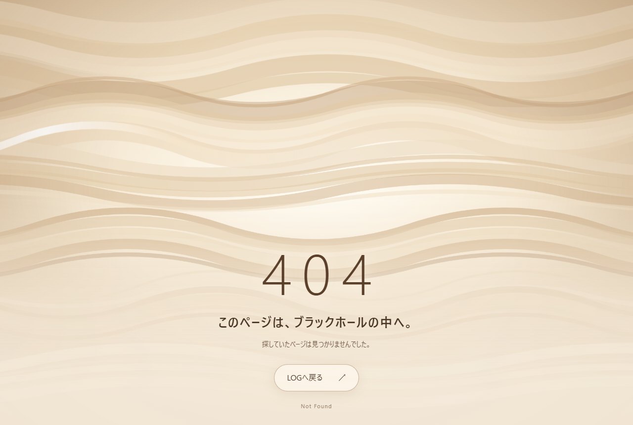 404ページ。ベージュの帯が波打つ空間