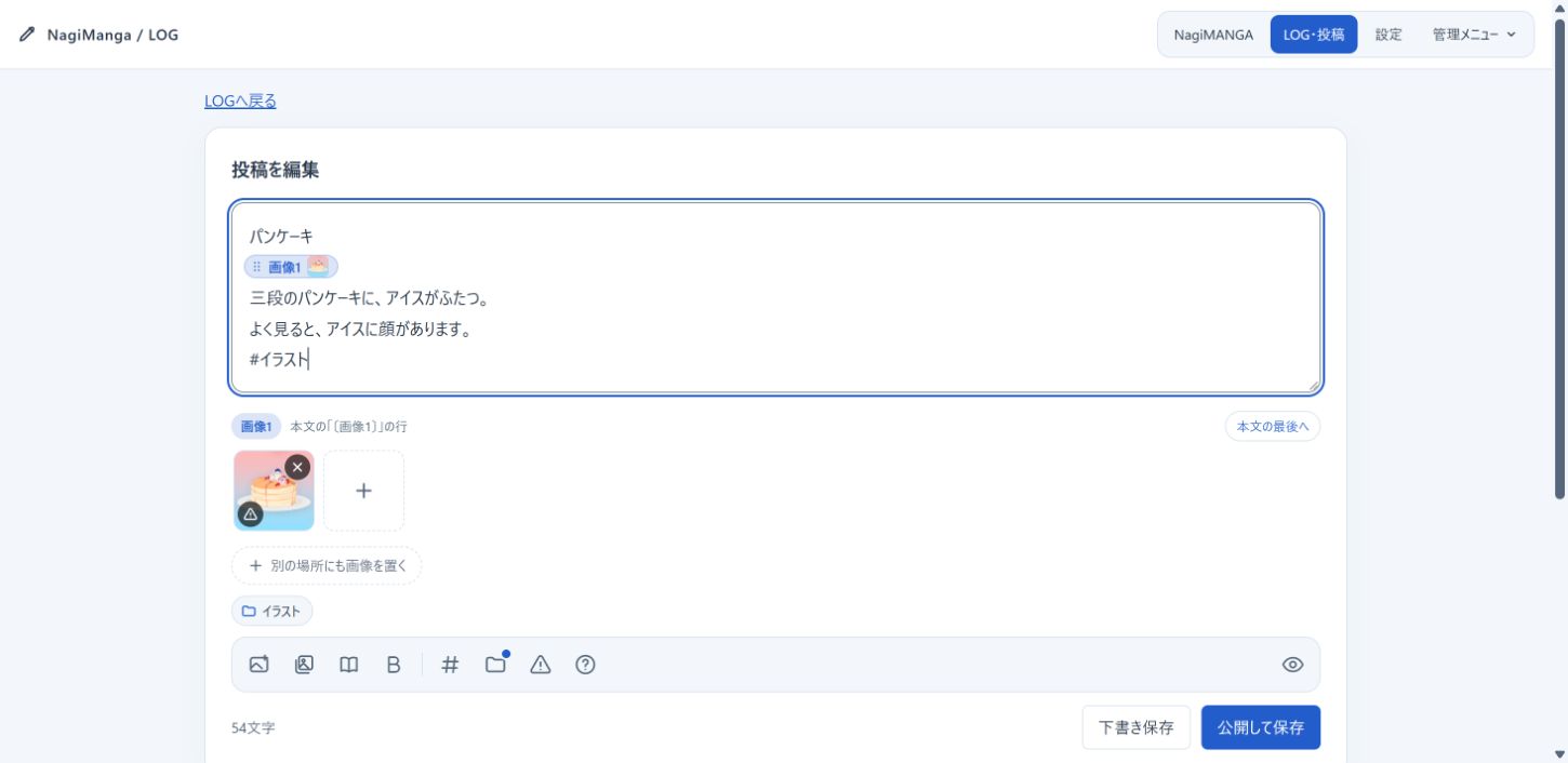 パソコンの投稿編集画面。本文中の画像1の目印と、対応する画像のまとまり、本文の最後へボタン