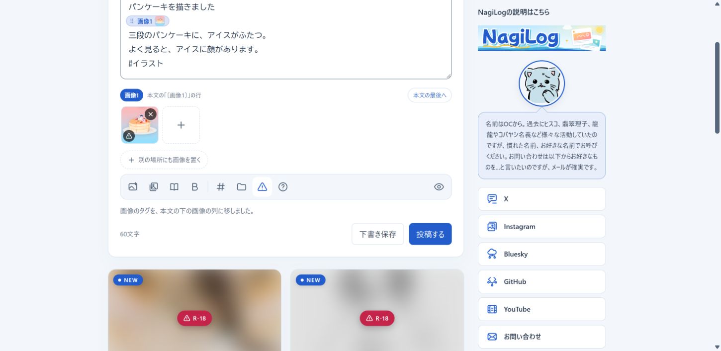 ログイン中の投稿欄。本文中の画像1の目印と、その下のサムネイル、道具のアイコン