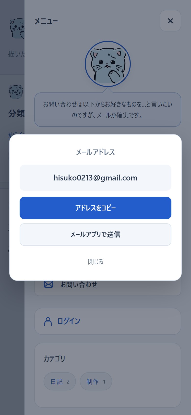 メールのダイアログ。コピーとメールアプリで送信のボタン