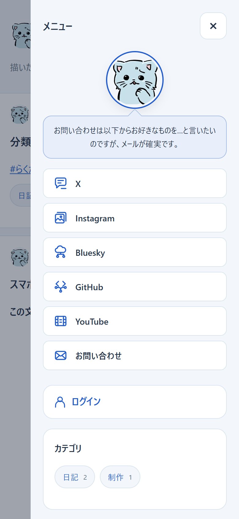 MENUを開いた画面。アイコンへ向かう吹き出しとリンク集