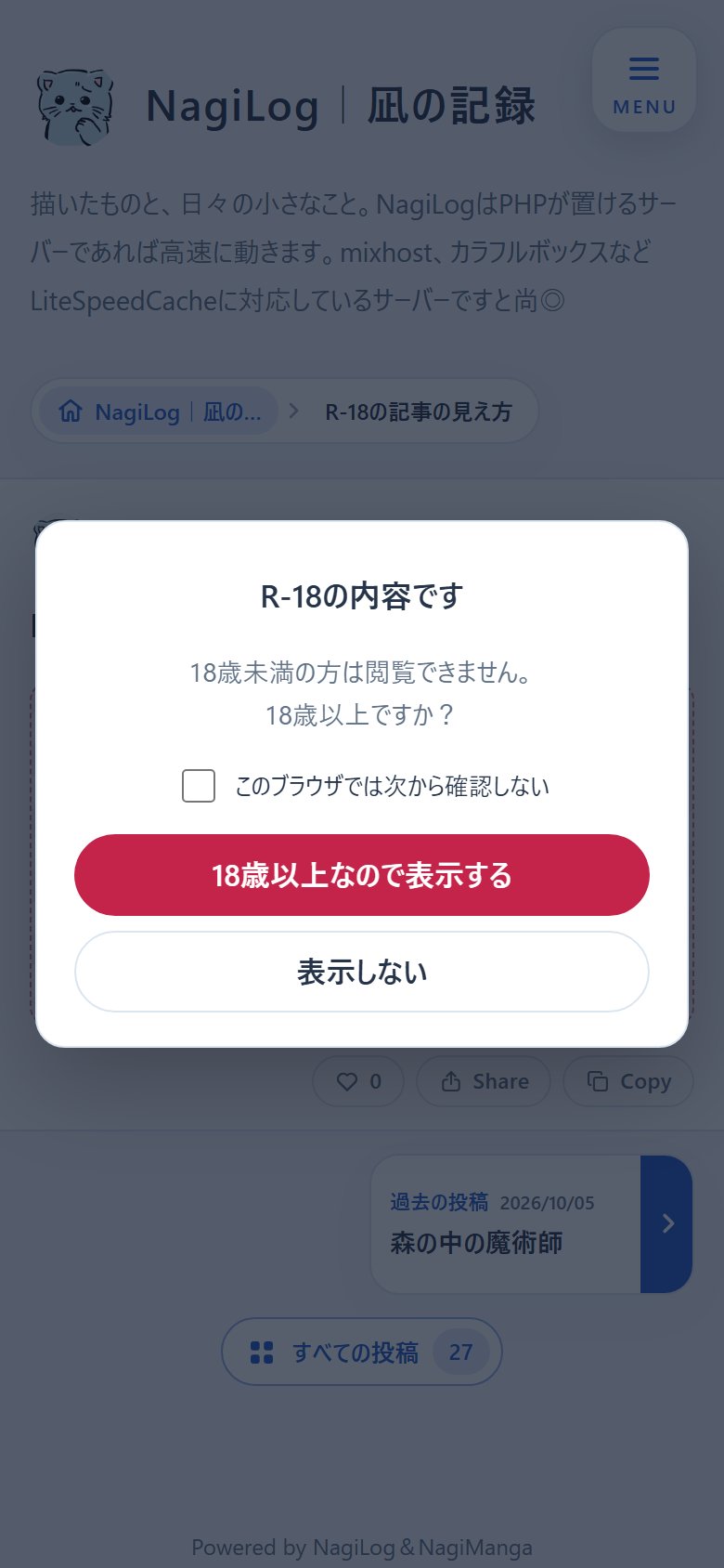 R-18の記事を開こうとしたときの年齢確認