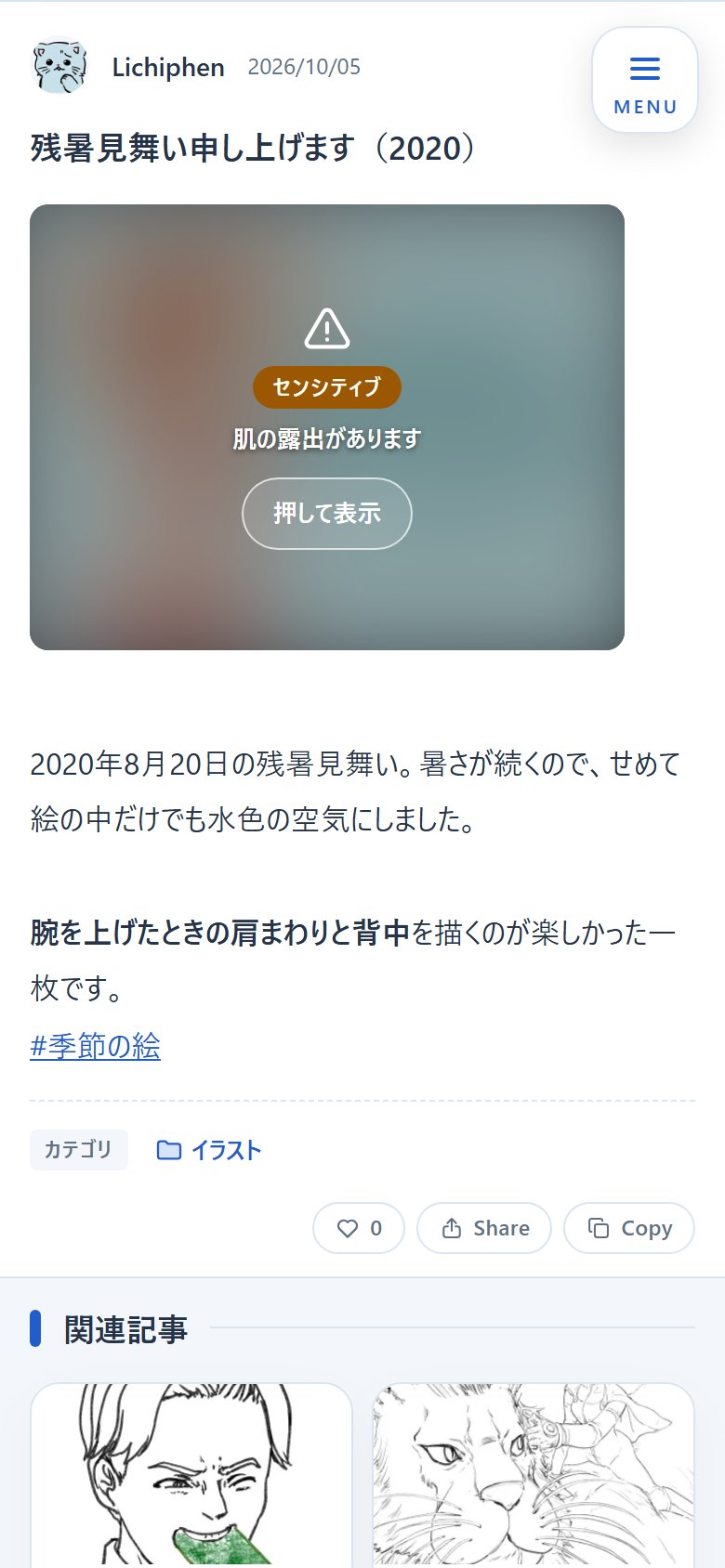 センシティブの記事。画像がぼかされ、押して表示のボタンがある